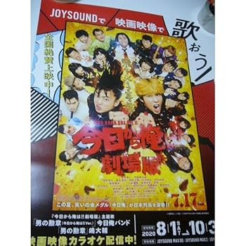 映画公開中♪今日から俺は！ほぼ全巻 Amazon.co.jp: 「今日から俺は!!劇場版」[Blu-ray通常版] : 賀来